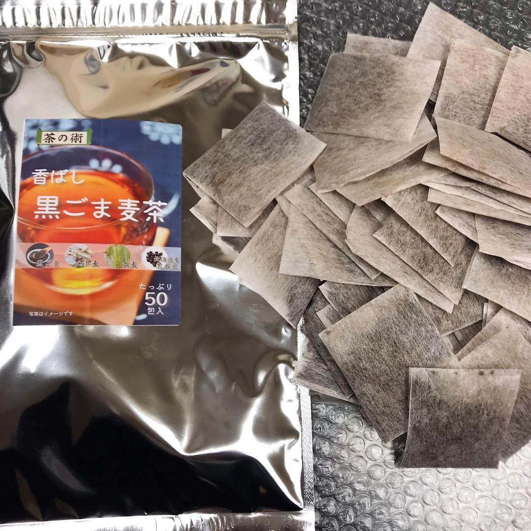 健康茶2種 それぞれ1袋ずつセット（計2袋のお届けです）／ 香ばし黒ごま麦茶・香ばし黒豆茶_画像7