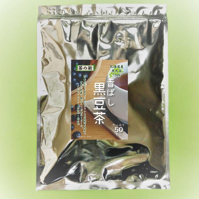 2袋セット／国産　北海道産丹波種黒大豆100% 香ばし黒豆茶　4g×50包（200g） ティーバッグ_画像5