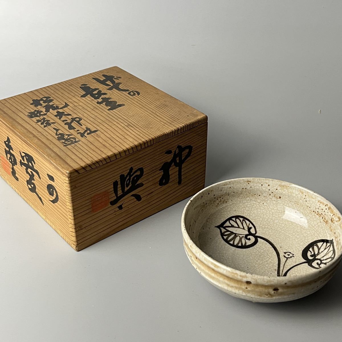 松尾神社 茶碗 明治年製 共箱 陶器 鉢 24 _画像8