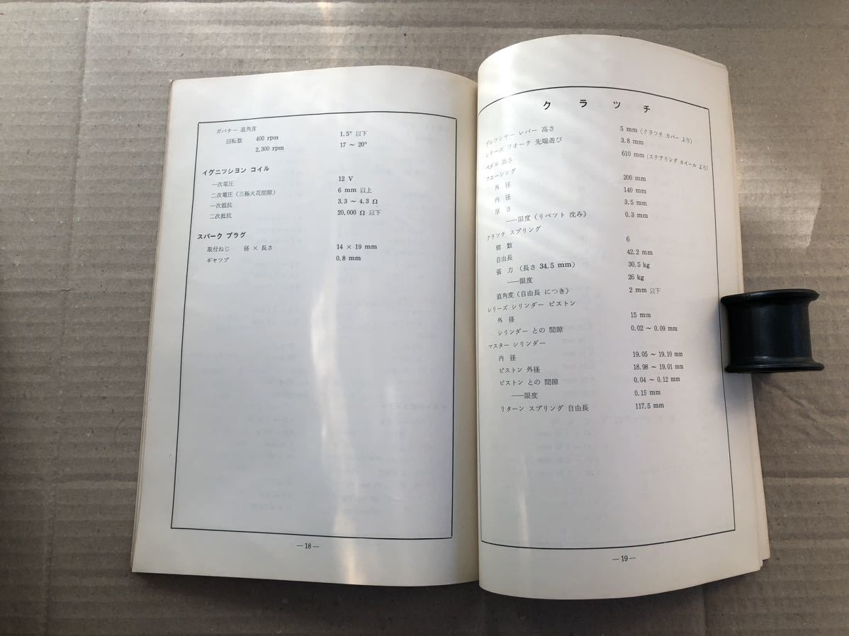 旧車トヨタ トヨペットPT20コロナ解説書_画像5