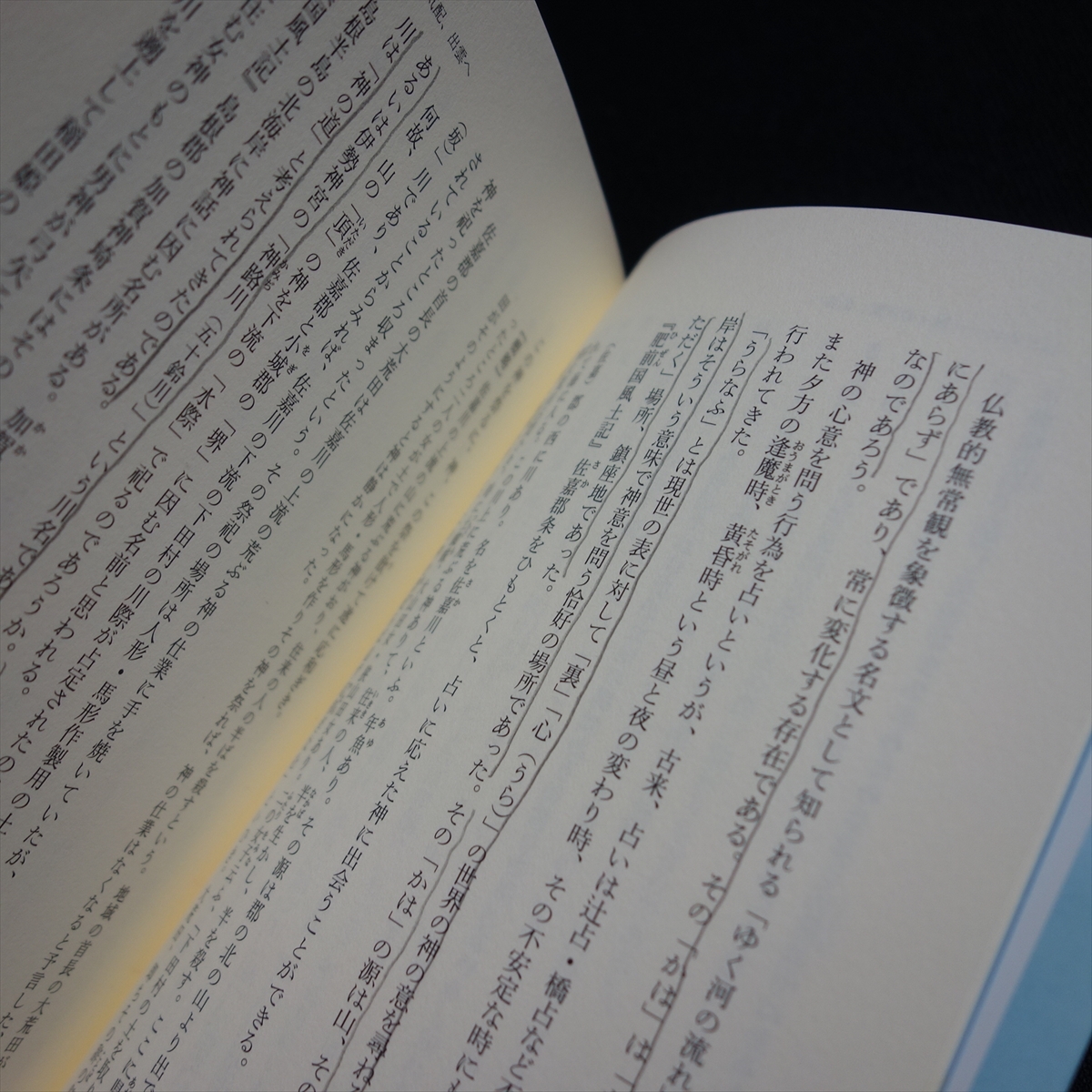 古代出雲にみた日本神話 関和彦著_画像6