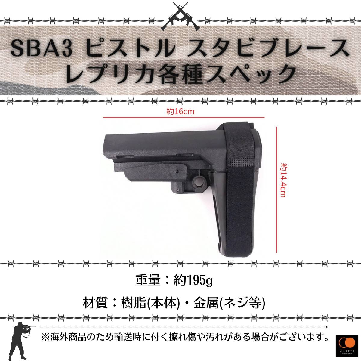 GPリテール SB Tactical リアル刻印 SBA3 スタビブレース レプリカ M4 M16等に対応 取り外し可能なストラップ (ブラック)_画像5