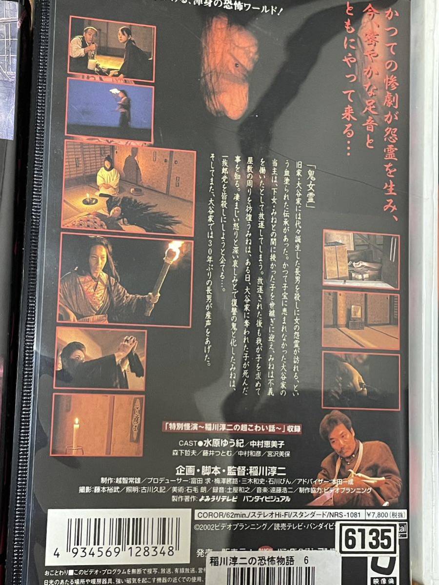 即決！早い者勝ち！DVD未発売□廃盤VHS□希少ビデオ□稲川淳二の恐怖