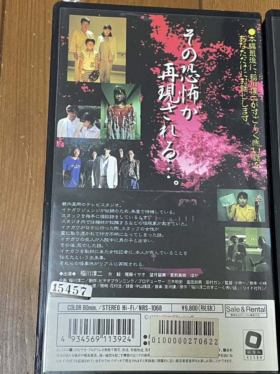 即決！早い者勝ち！DVD未発売□廃盤VHS□希少ビデオ□稲川淳二の恐怖