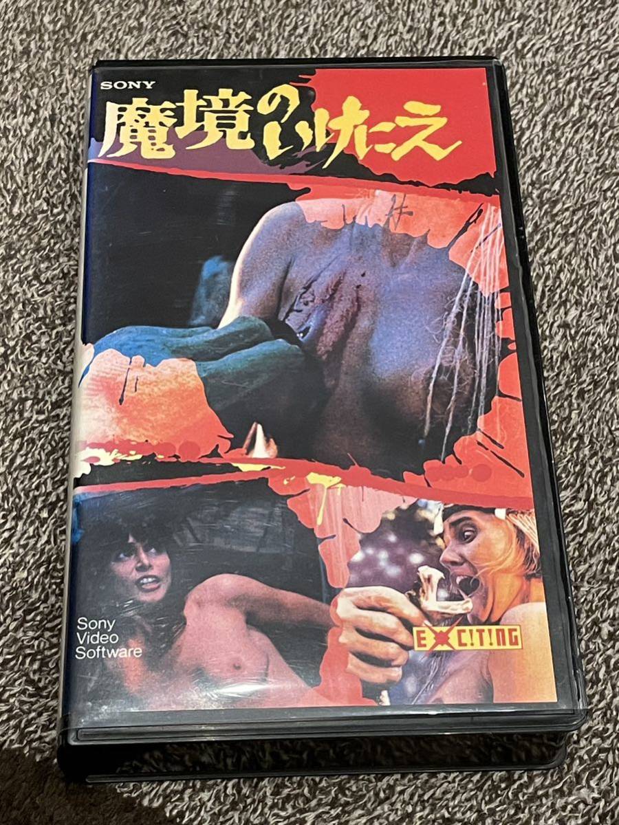 即決！早い者勝ち！DVD未発売■廃盤VHS■希少ビデオ■魔境のいけにえ【MASSACRE INDINOSAUR VALLEY】イタリア映画/モンド/食人族/ホラー