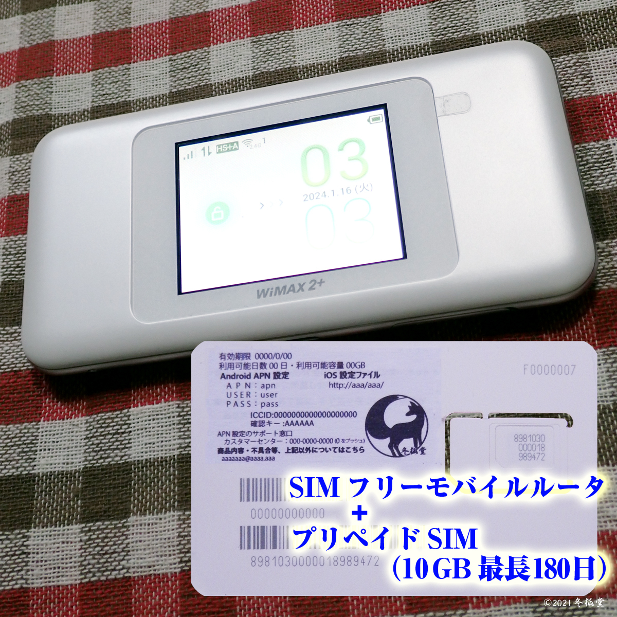 SIMフリーモバイルルータ（W06） + プリペイドSIM（10ギガ最長180日間）セット の画像1