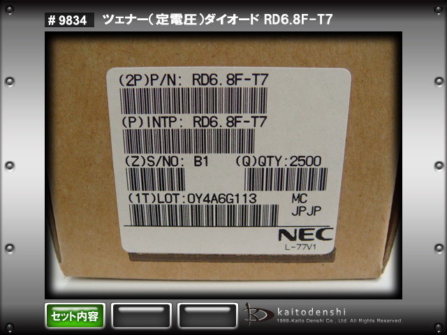 ツェナーダイオード 定電圧 RD6.8F-T7 日本製 1000個_画像3