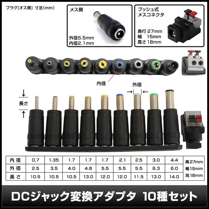 【1】ACアダプター 12V/3A/36W L型 100～240VAC+DCジャック変換アダプタ 10種 PSE/RoHS 1年保証_画像5