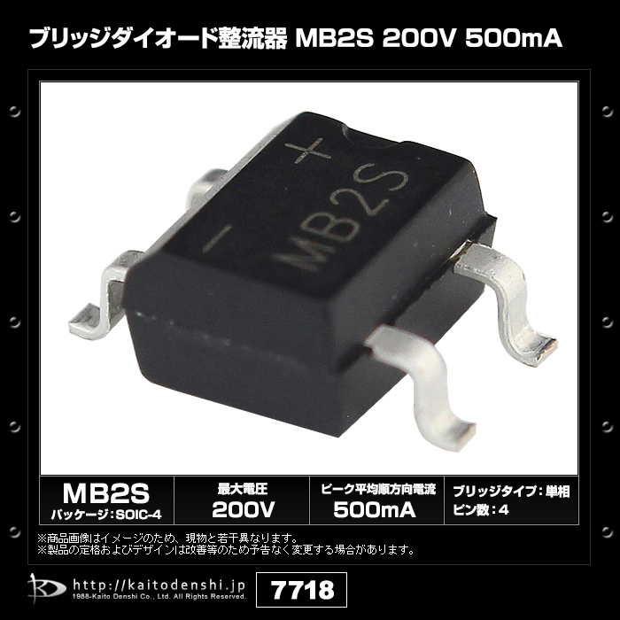 ブリッジダイオード整流器 MB2S 200V 500mA SOIC-4 50個_画像2