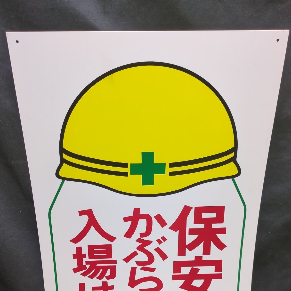 450 レトロ工事看板 レトロ看板 工事看板 未使用品 安全看板 警告看板 看板 注意看板 現場看板 検) 昭和レトロ看板 希少 イラスト プレート_画像3