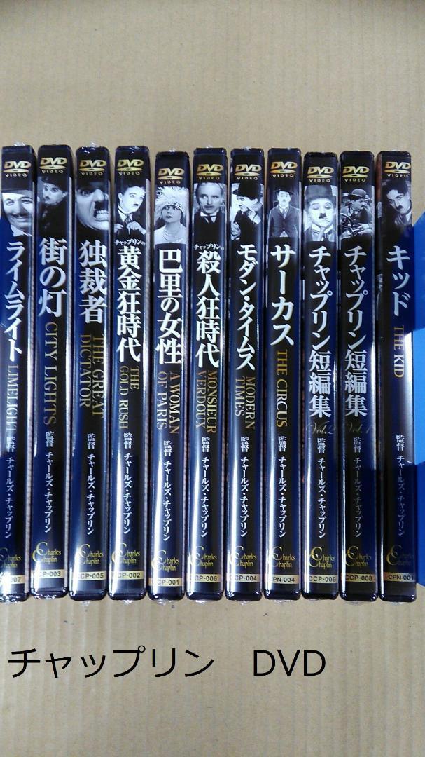 即決　新品　送料無料　チャールズ　チャップリン　DVD　映画　DVD　喜劇王　ハリウッド　名作　日本語字幕　アメリカ　喜劇　昭和映画_画像1