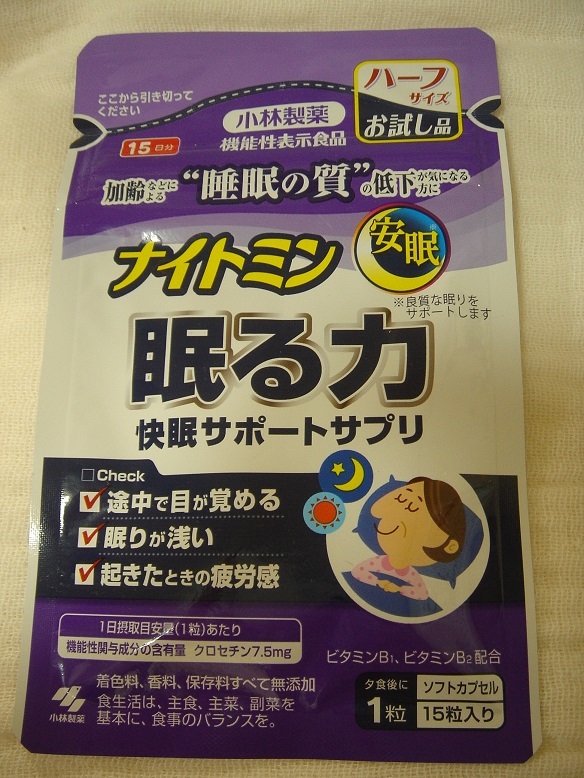 小林製薬　ナイトミン　眠る力　快眠サポートサプリa　ハーフサイズ　お試し品　未開封　クロセチン_画像1