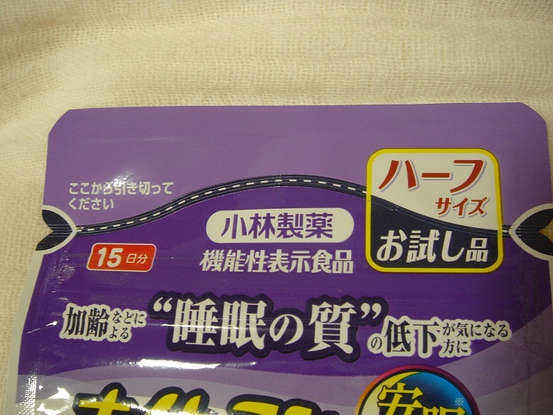 小林製薬　ナイトミン　眠る力　快眠サポートサプリa　ハーフサイズ　お試し品　未開封　クロセチン_画像2