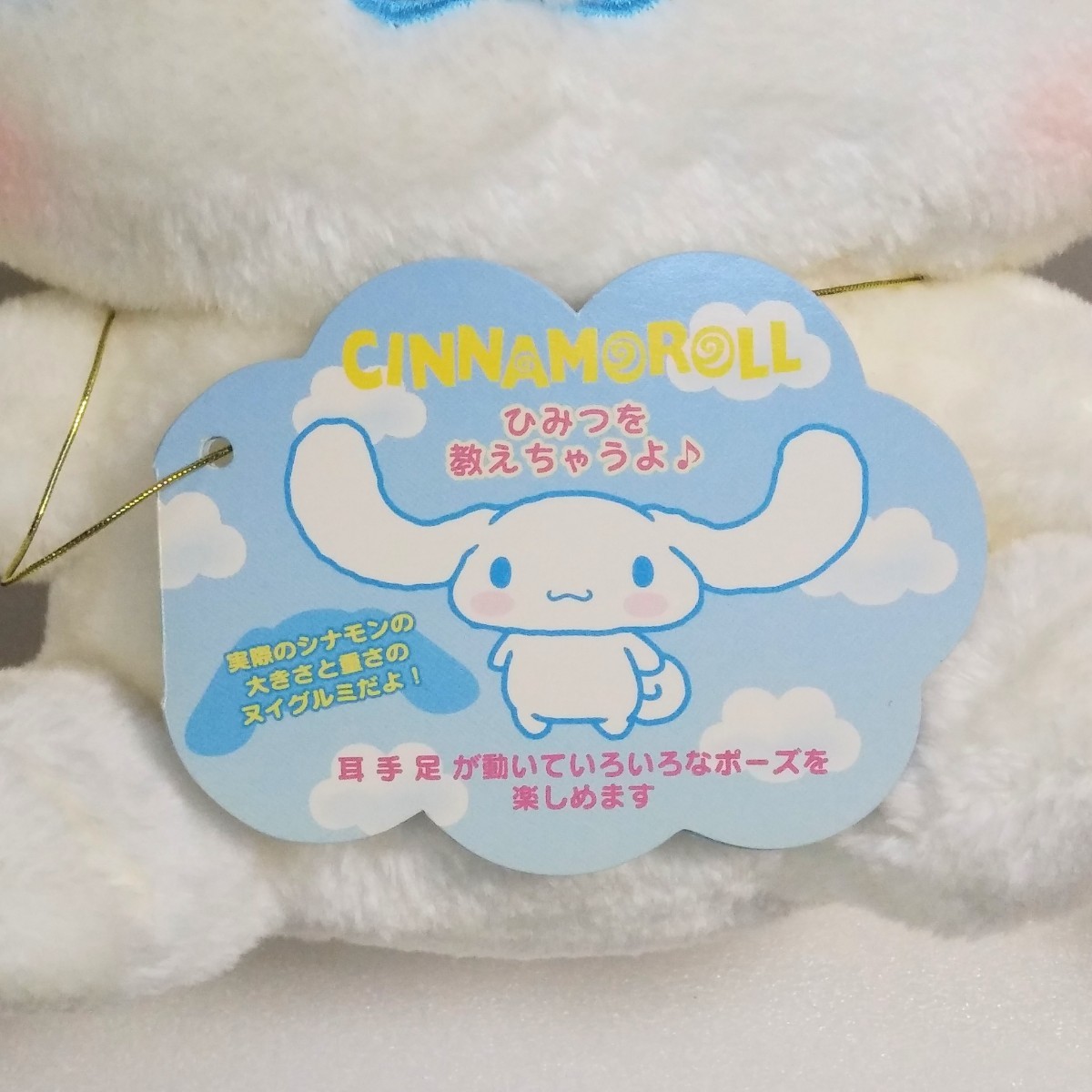 シナモン シナモロール ピュアリアルドール ぬいぐるみ 等身大 シナモン シナモロール ピュアリアルドール ぬいぐるみ 等身大