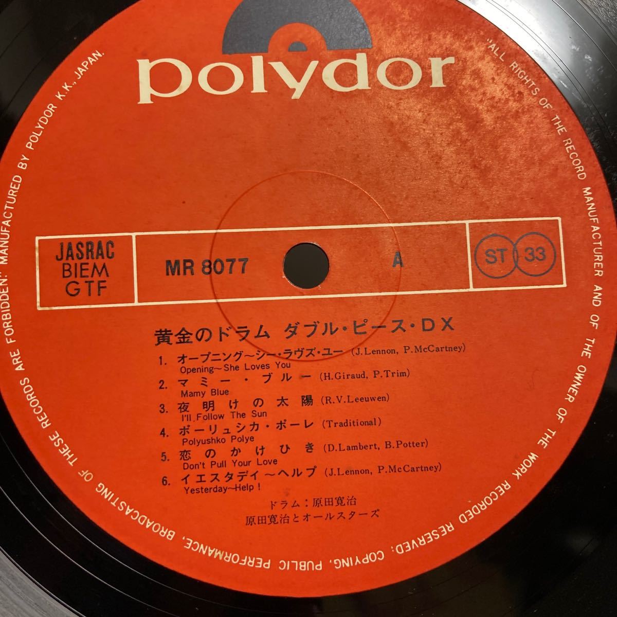 原田寛治とオールスターズ 【黄金のドラム ダブル・ピース・DX】LP Polydor MR 8077/8 Jazz Jazz Funk_画像8