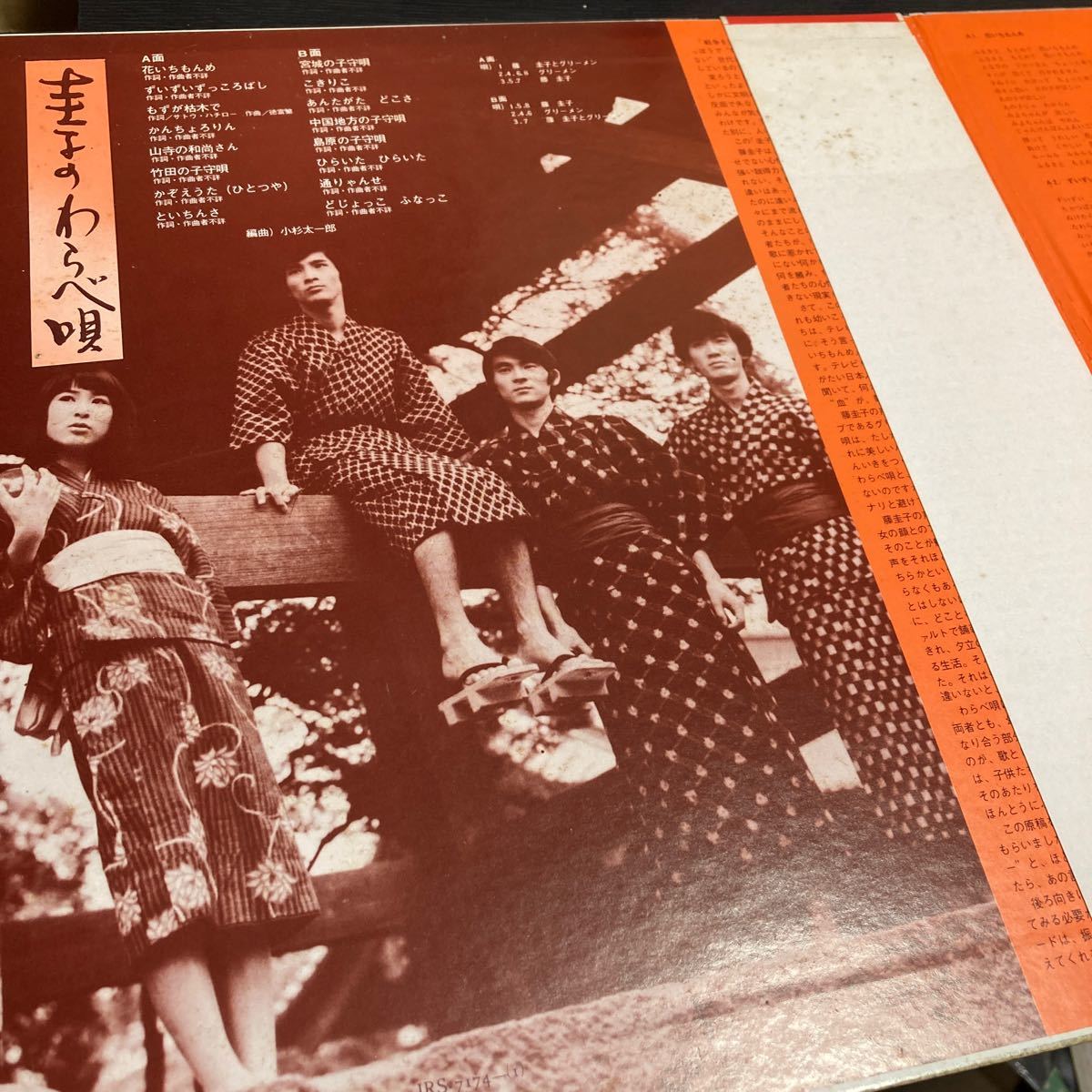 藤圭子と グリーメン 【圭子のわらべ唄】LP 帯付 RCA JRS-7174 Pop 1971 レア盤_画像4
