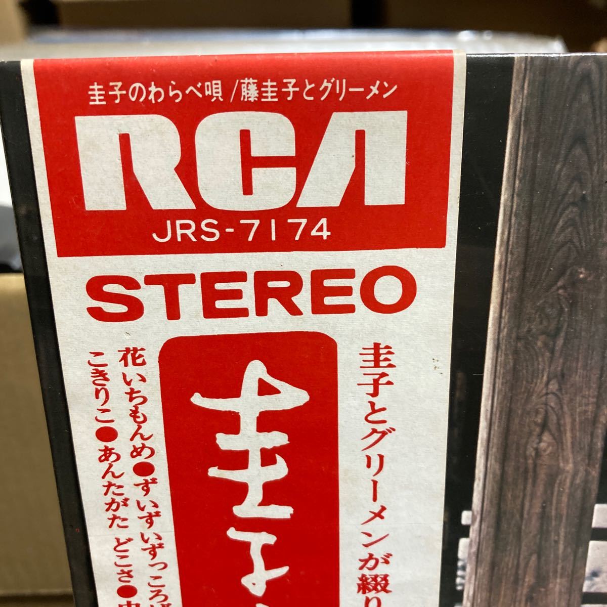 藤圭子と グリーメン 【圭子のわらべ唄】LP 帯付 RCA JRS-7174 Pop 1971 レア盤_画像2