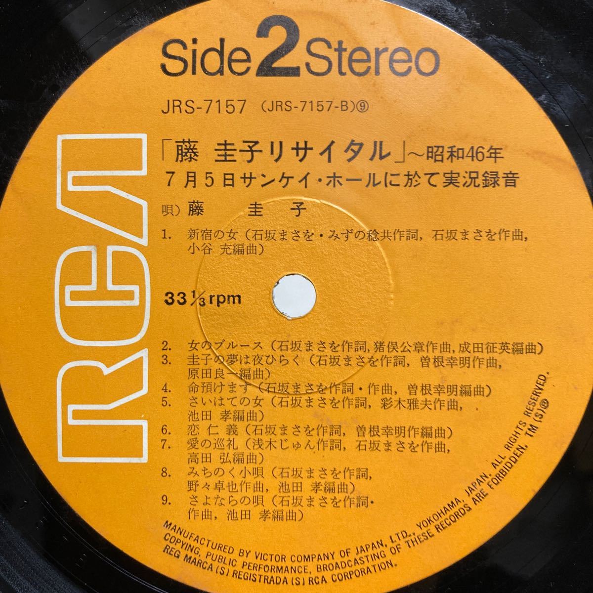  Fuji Keiko [ Fuji Keiko li rhinoceros taru]LP RCA JRS-7157 song bending 1971