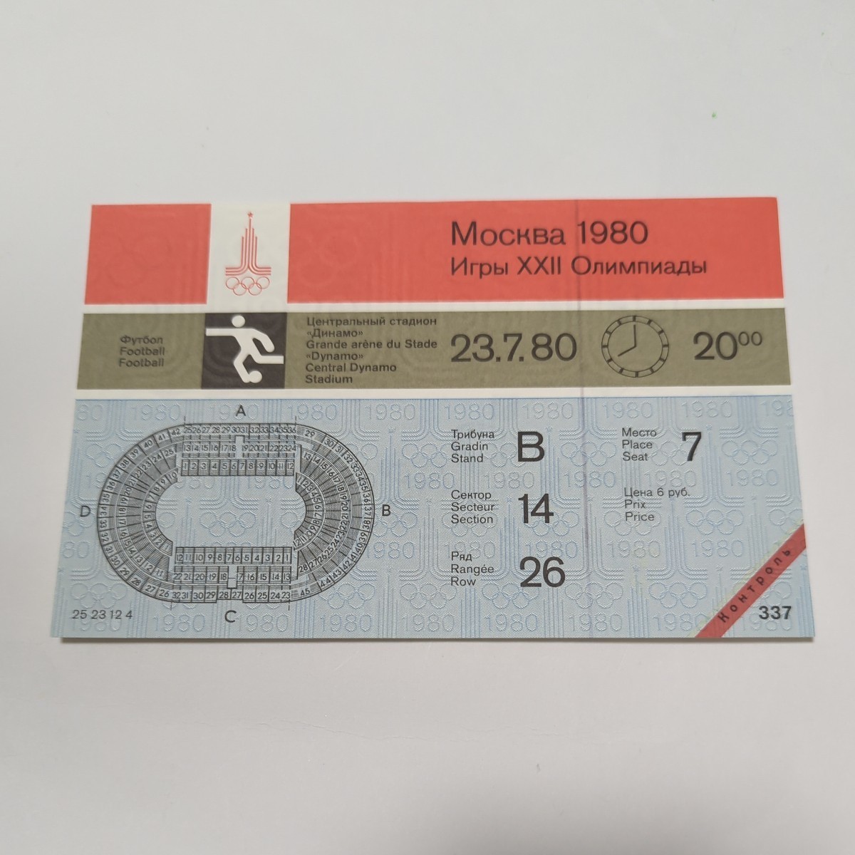 【ラスト１枚】【希少】1980 モスクワ オリンピック 未使用 チケット サッカー　7_画像1