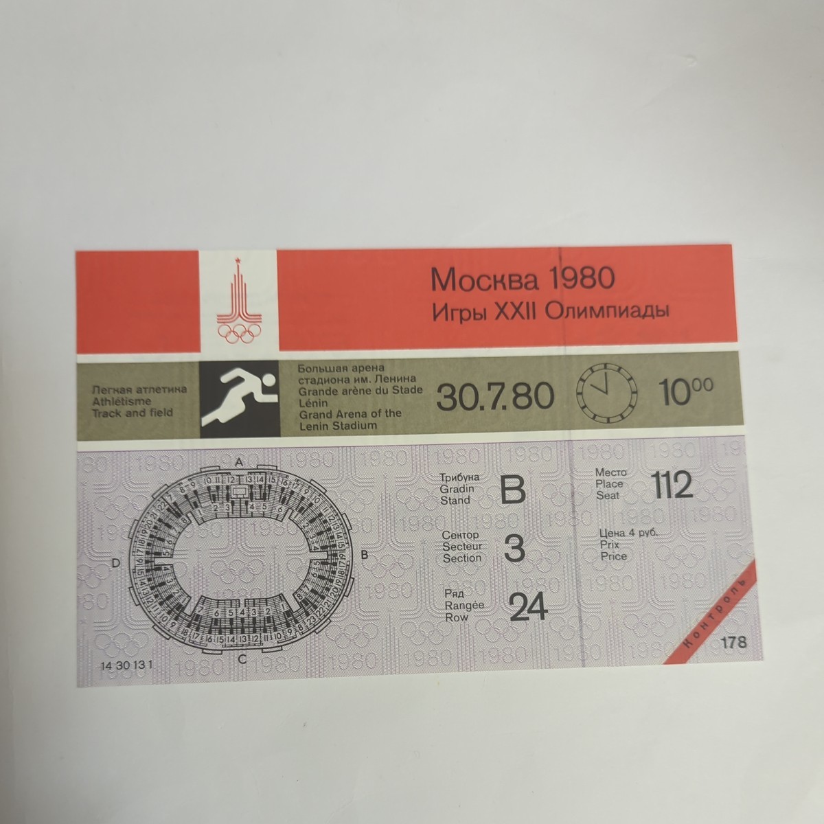 【希少】1980 モスクワ オリンピック 未使用 チケット 陸上 112_画像1