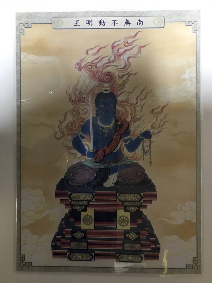 チベット仏教　不動明王　A3サイズ： 297×420mm　曼荼羅_画像1