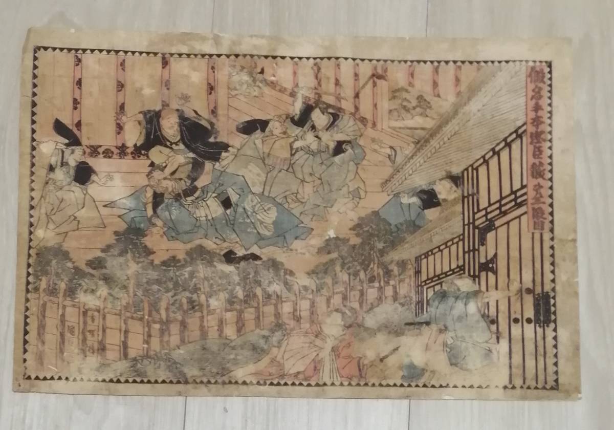  genuine article ukiyoe country . temporary name hand book@.. warehouse large size .. 10 one eyes front * woodcut * ukiyoe 