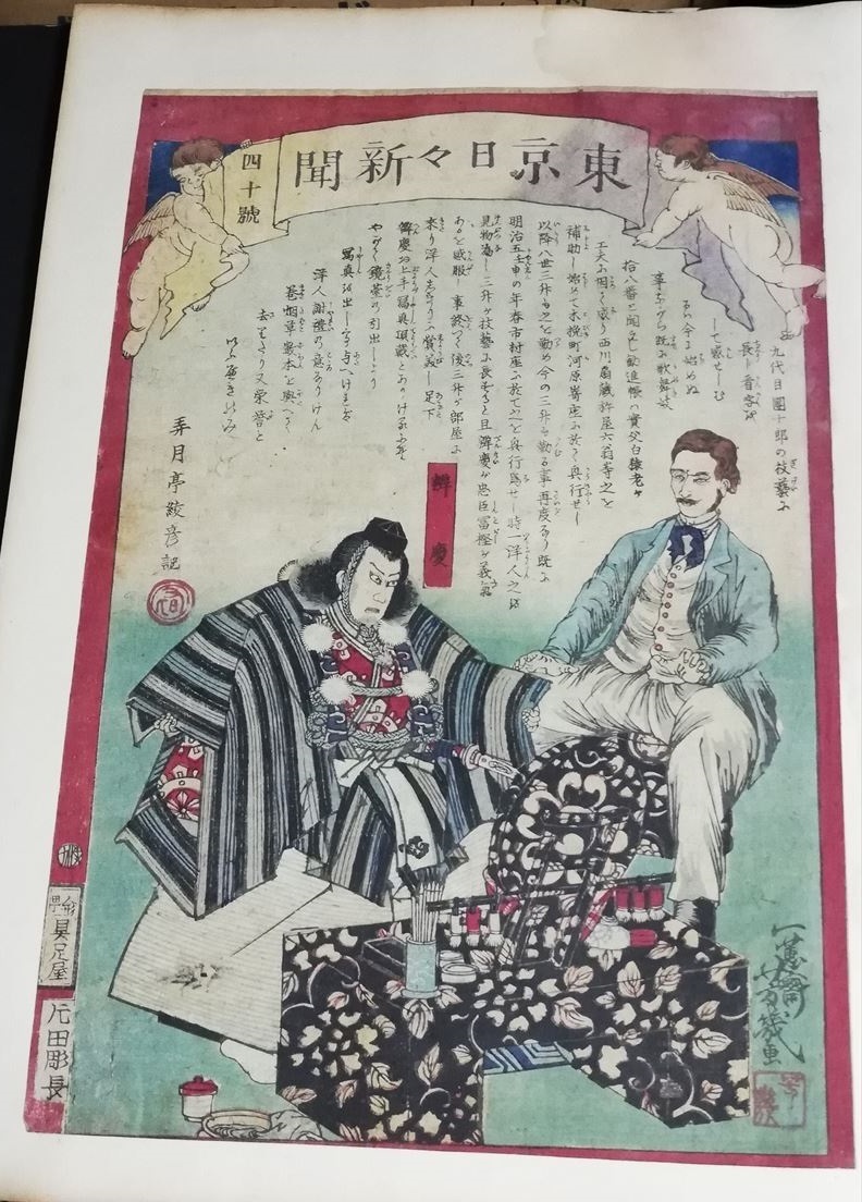 一蕙斎芳幾「東京日々新聞」四十号 弄月亭綾彦記 版画 浮世絵