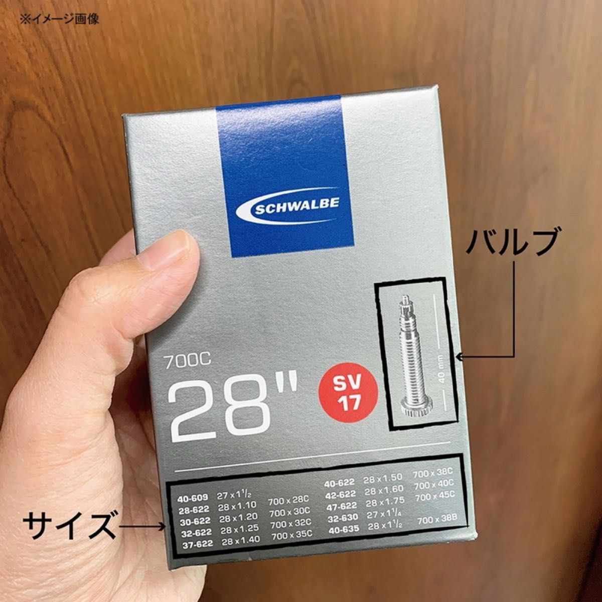 米式バルブ　11A-AV ハコSCHWALBE(シュワルベ)