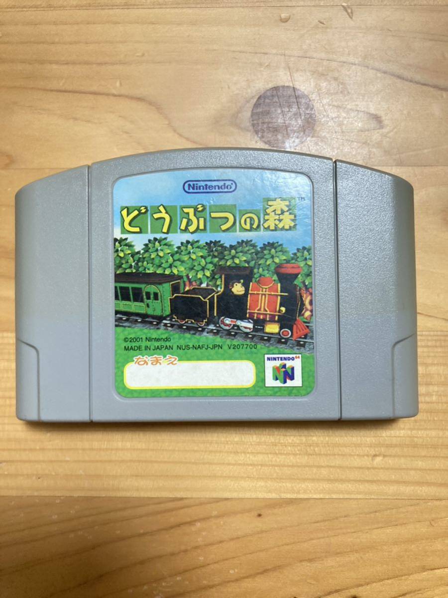 即決！！　任天堂の超人気シリーズ！！「どうぶつの森」！！　N64　何本・何冊落札でも送料185円_画像1