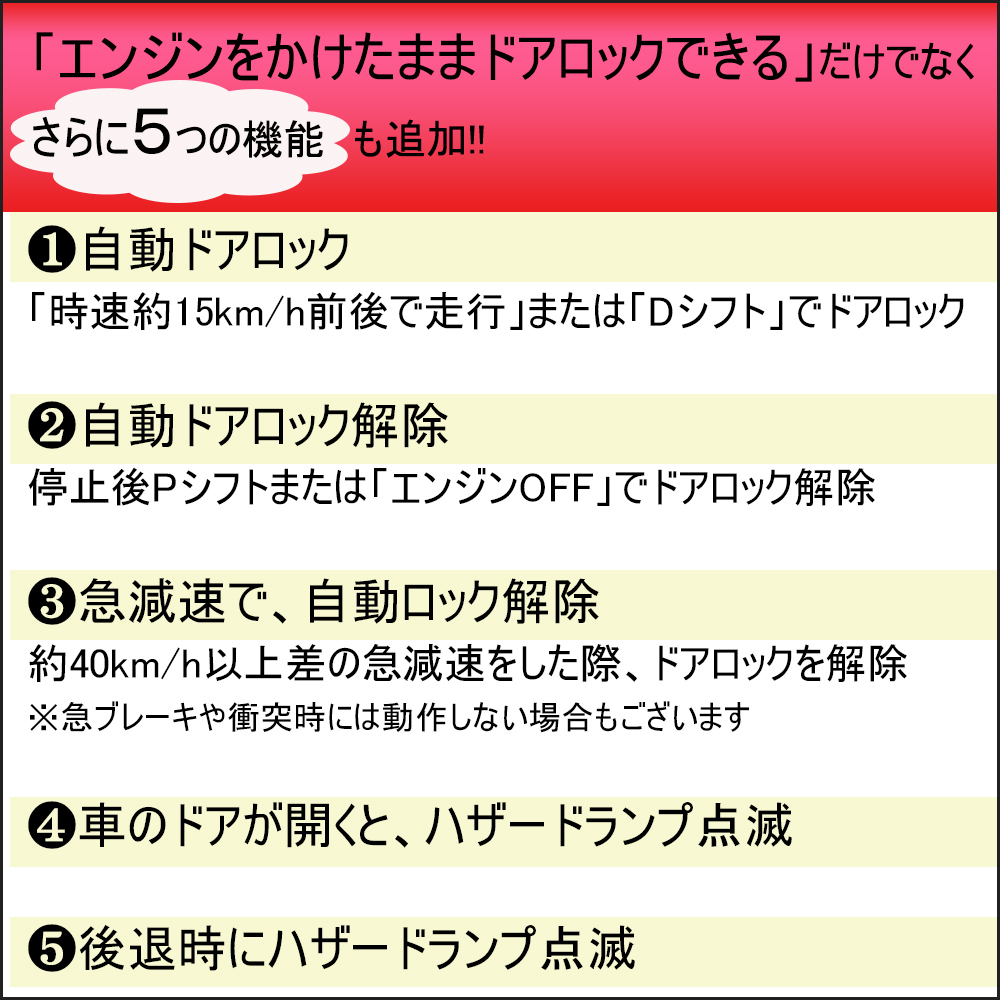 エンジンをかけたままでもドアロックできるキット / 30系 アルファード ヴェルファイア / HD32T8103 / 互換品_画像4