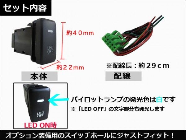 LEDポジション ON/OFFスイッチ / (LED：白) / (トヨタB/ダイハツ/スバル) / 40x22mm / 互換品_画像2