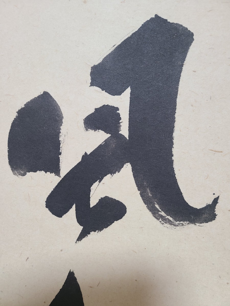 Yahoo!オークション - 真作 掛軸 福本積應 自筆一行書 茶掛 禅 Yahoo!オークション - 真作 掛軸 福本積應 自筆一行書 茶掛 禅