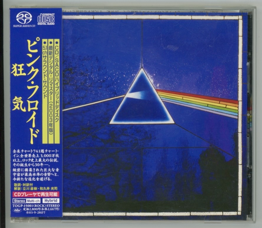 5.1ch SACD【ピンクフロイド/ Pink Floyd The Dark Side Of The Moon 狂気/ 国内盤 帯付き】高音質 マルチチャンネル _画像1