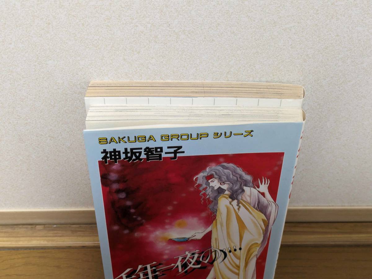 神坂智子 風の輪・時の和・砂の環、千年一夜の、希少本_画像3