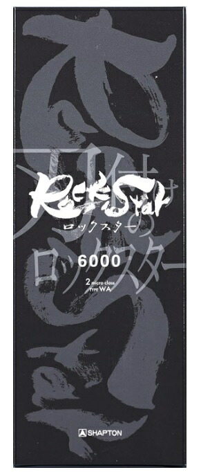 在庫 シャプトン ロックスター ケース無し 仕上砥 6000 RockStar スタンダードモデル 手研ぎ用砥石 SHAPTN 60513_画像1