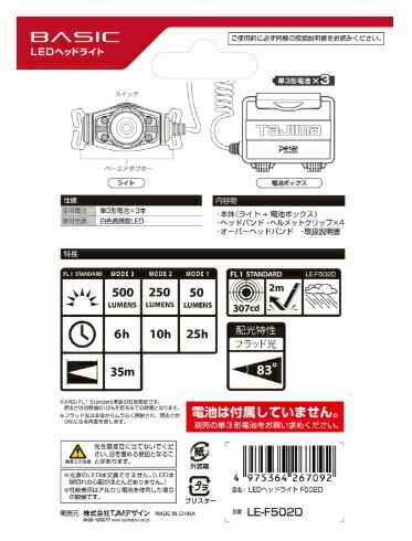 タジマ LEDヘッドライトF502Dセット LE-F502D 手元作業に最適なフラッド照射タイプ TAJIMA 267092 。_画像3