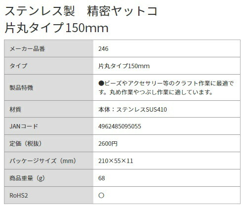 ゆうパケ可 アネックス ステンレス製 精密ヤットコ No.246 片丸タイプ150mm 商品重量68g ANEX 兼古製作所 095055 __画像3