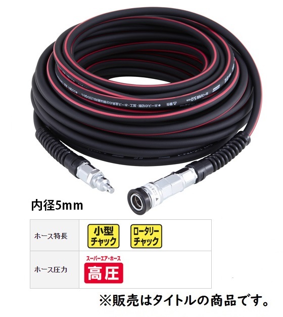 在庫 マックス スタンダードやわすべりほーす HH-5010E1 AH96422 高圧用エアホース 内径5.0mm 外径9.0mm 長さ10m MAX_画像1