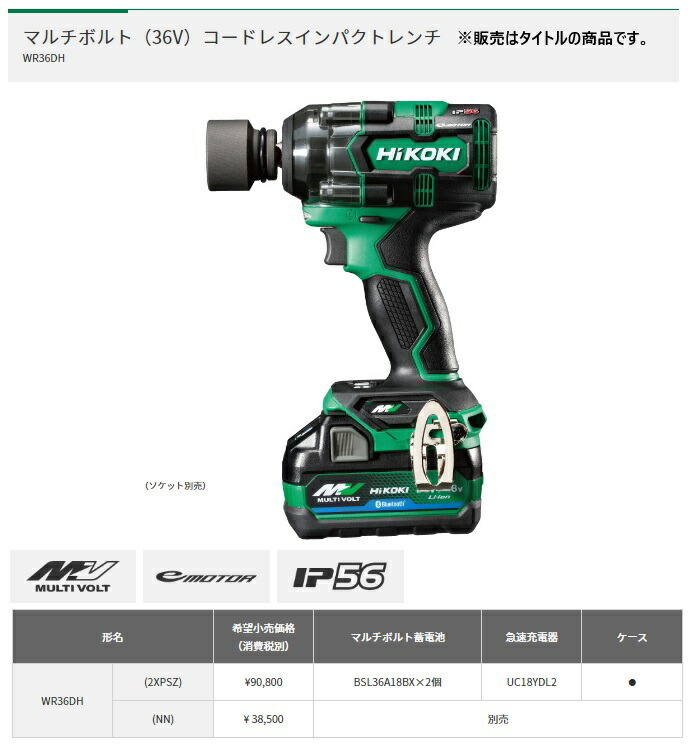 春祭り HiKOKI コードレスインパクトレンチ WR36DH(NN) 本体のみ 36V対応 日立 ハイコーキ セット品バラシ_画像2