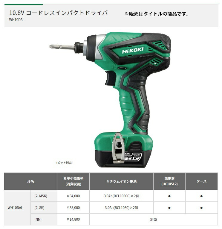 HiKOKI 10.8V コードレスインパクトドライバ WH10DAL(NN) 本体のみ 10.8V対応 ハイコーキ 日立_画像2