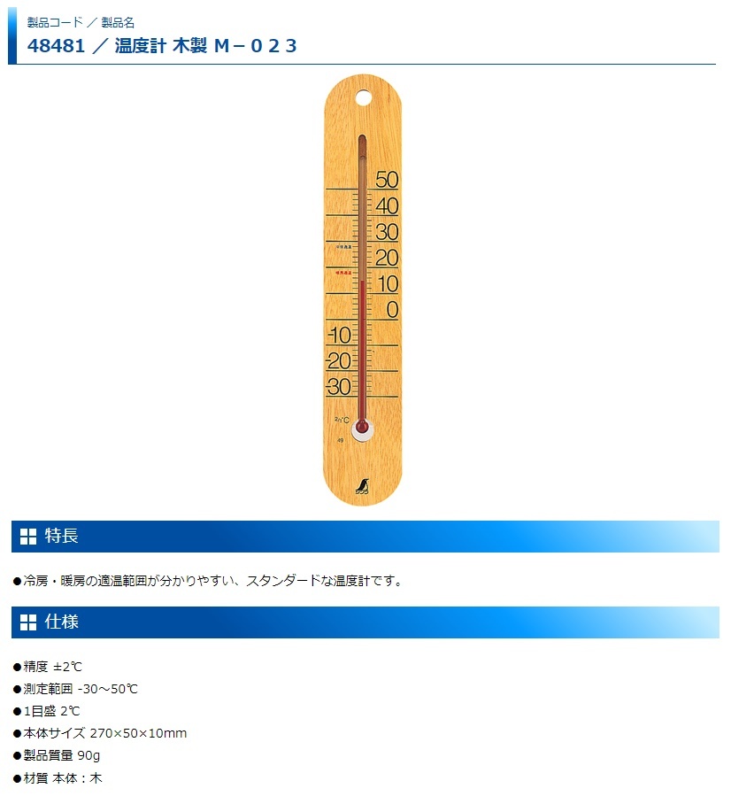 ゆうパケ可 シンワ 温度計 木製 M‐023 48481 スタンダードタイプ サイズ270x50x10mm 。_画像2