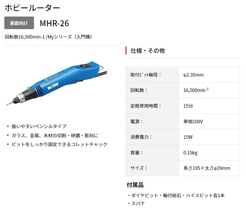 京セラ ホビールーター MHR-26 扱いやすいペンシルタイプ 入門機 回転数16500min-1 KYOCERA リョービ_画像4