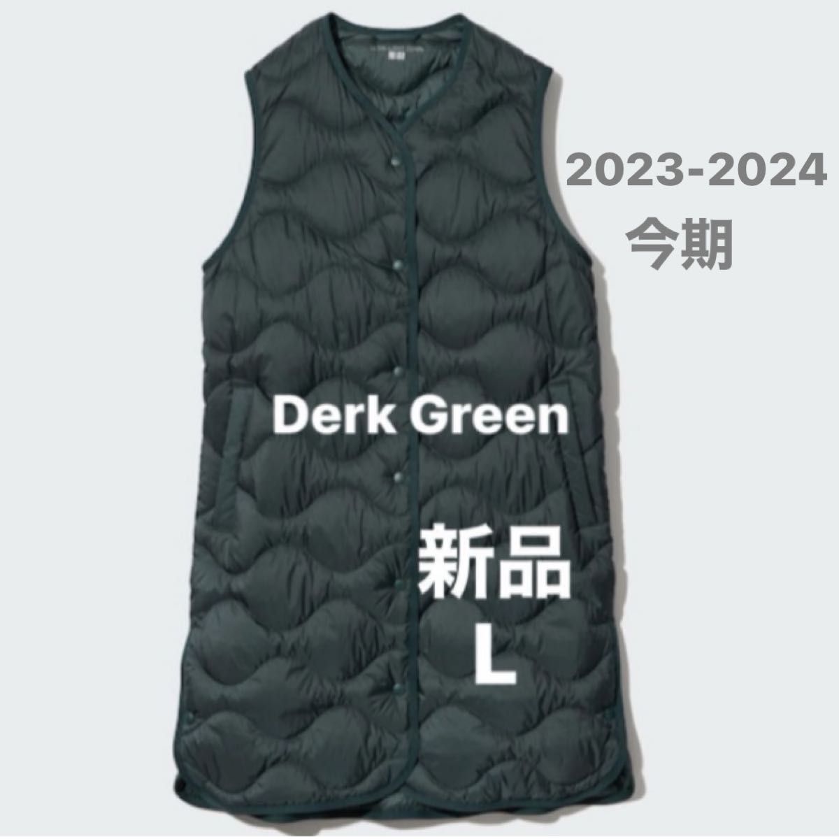 新品　タグ付　UNIQLO ウルトラライトダウン　ロングベスト　カーキ　ダークグリーン　L 収納袋　2023-2024 今期