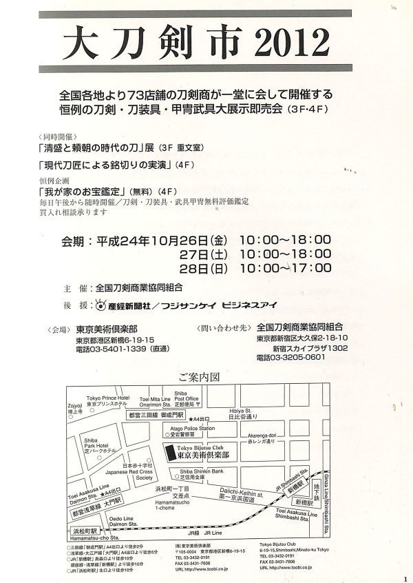 #1329/古本/大刀剣市2012/全国刀剣商業協同組合/縦約25.6ｃｍ/横約18.2ｃｍ/2012年版/おてがる配送/送料無料/追跡可能/匿名配送/正規品_画像2