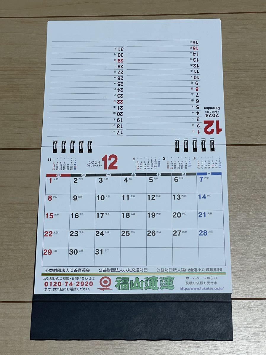 卓上カレンダー 福山通運 2024_画像4