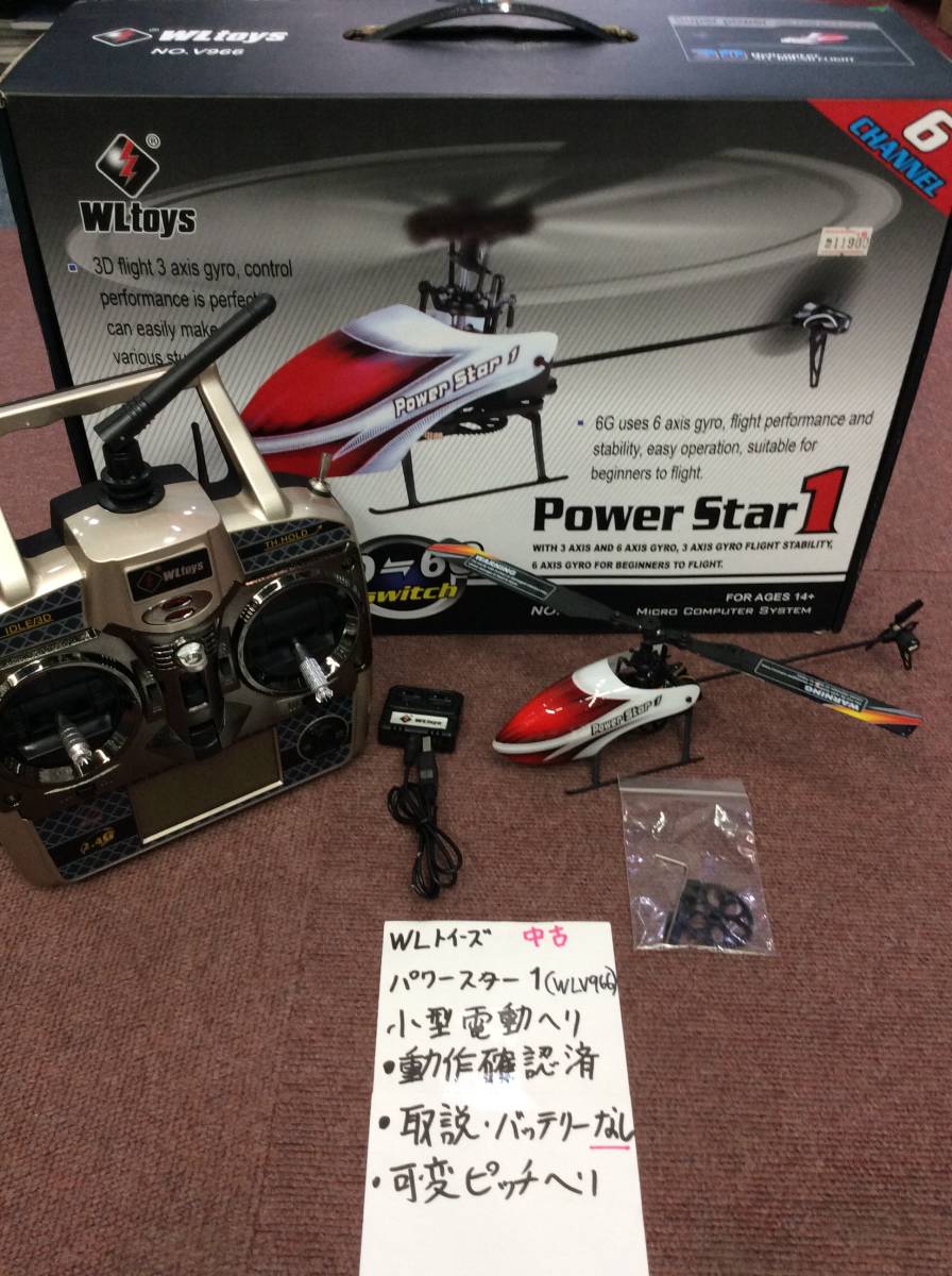 WLToys　WLV966　パワースター1　小型EPラジコンヘリ　可変ピッチ　3Dフライト　動作確認済　中古品《群馬発》_画像2