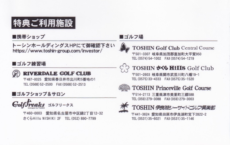 トーシン　株主優待券 ゴルフ平日1R無料招待券・携帯割引券　最新　1枚_画像5