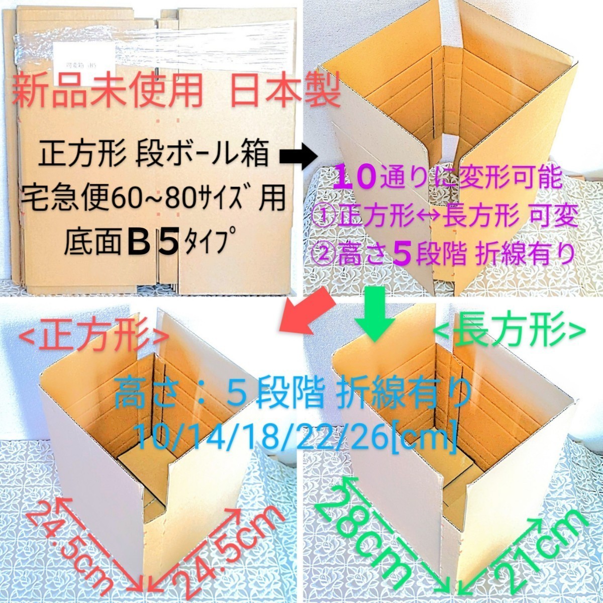 送料込★未使用★正方形段ボール箱10枚(A4×5&B5×5)80サイズ箱日本製 正方形⇔長方形高さ5段可変正方形ダンボール箱引越荷造発送■宅120匿の画像3