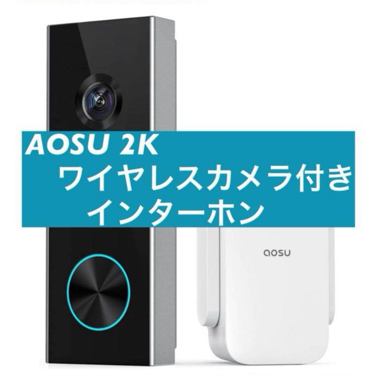 AOSU 2K 高画質ワイヤレスカメラ付インターホン 166°広角 - 防災