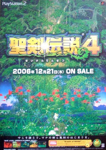 「聖剣伝説4」プレステ2版ゲームポスター②　スクウェア・エニックス_2006年当時のものです。